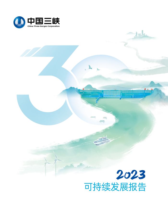 2023年可持續(xù)發(fā)展報告